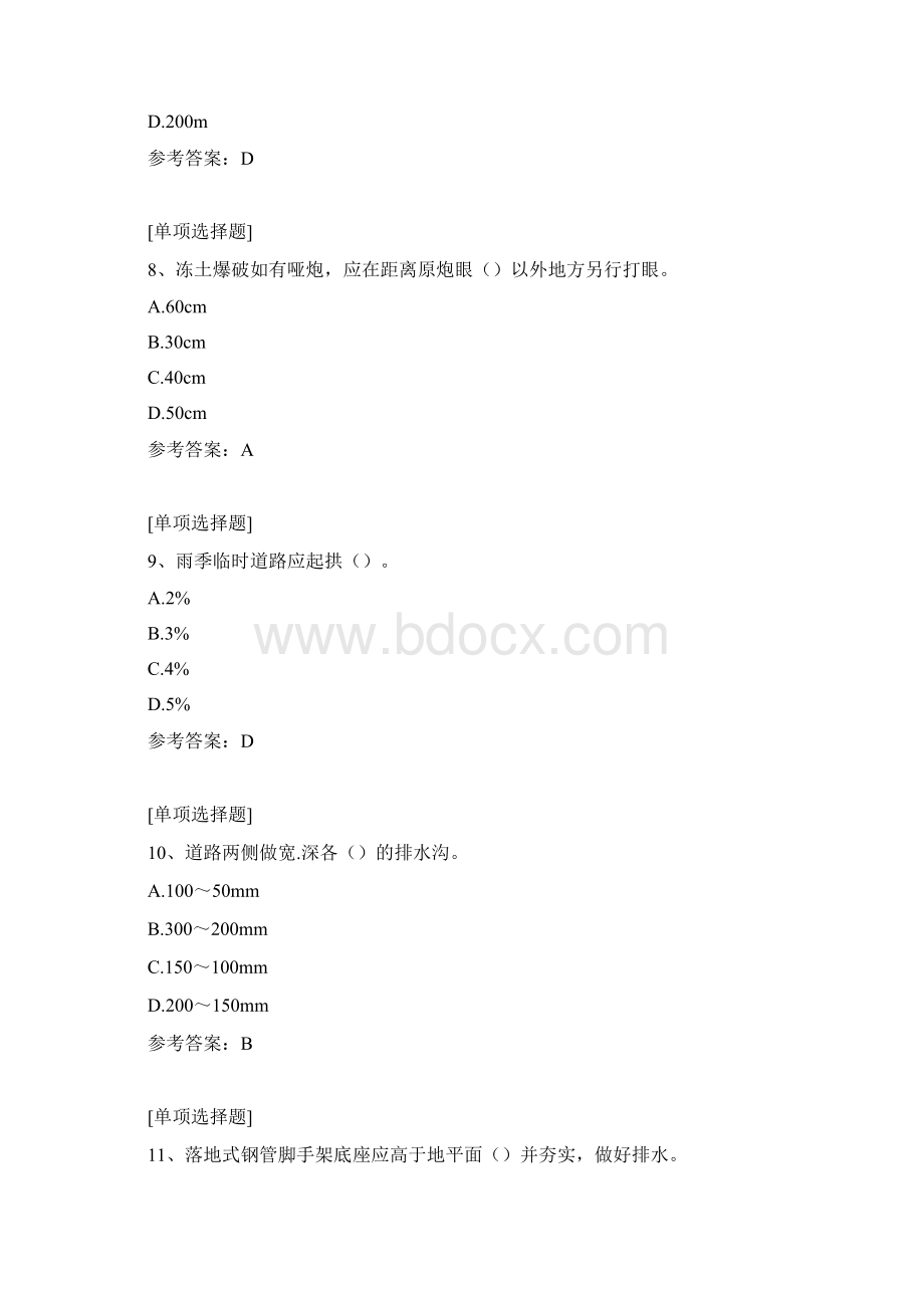 内蒙古三类人员专职安全员C证考试试题文档格式.docx_第3页