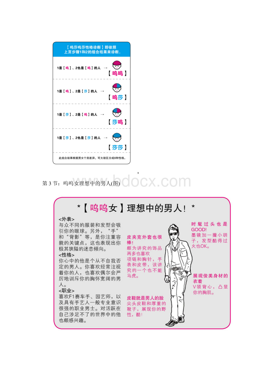 谈恋爱与心理学的关系Word文件下载.docx_第2页