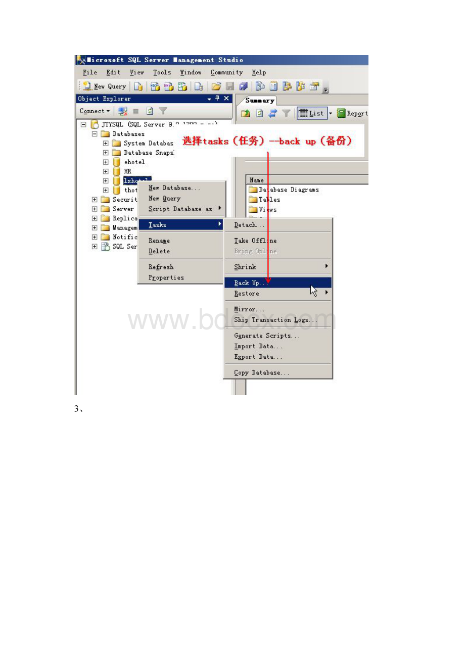 SQL数据库还原备份教程.docx_第2页