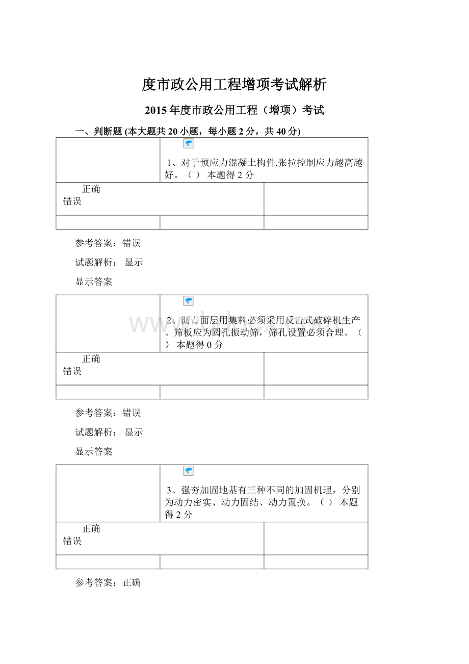 度市政公用工程增项考试解析Word下载.docx_第1页