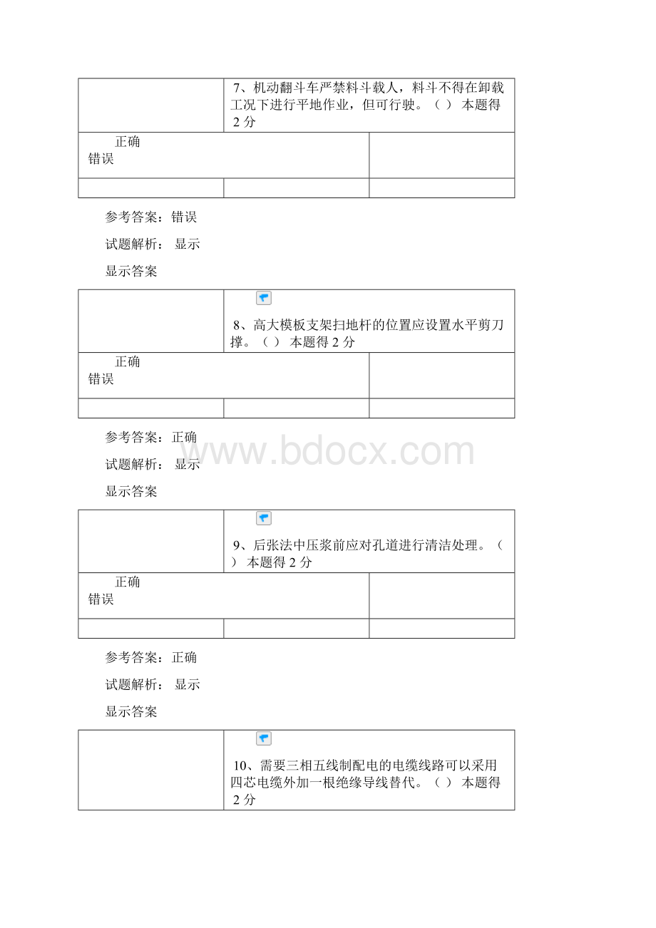 度市政公用工程增项考试解析Word下载.docx_第3页