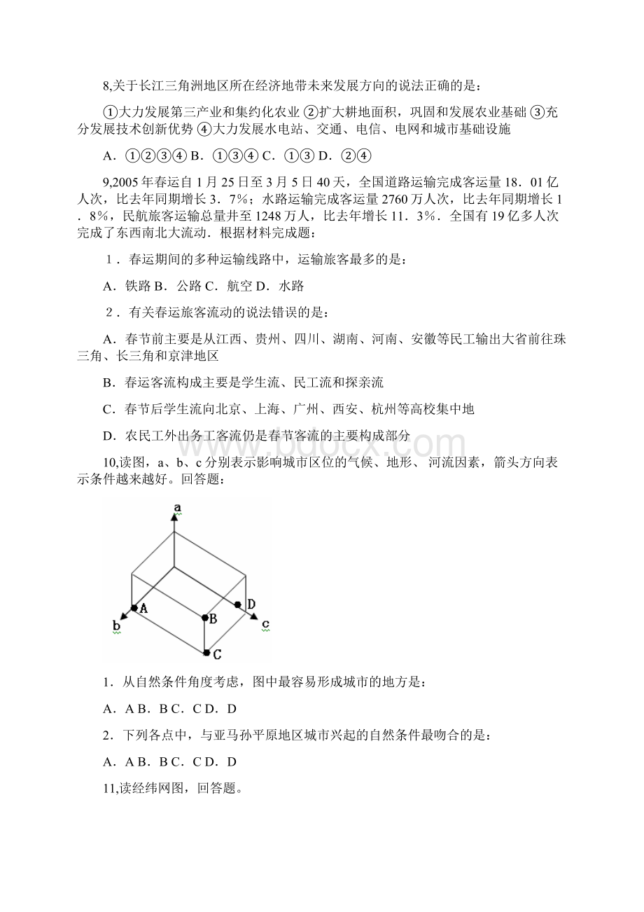 高中地理第一章城乡发展与城市化阶段测试同步训练试题280.docx_第3页