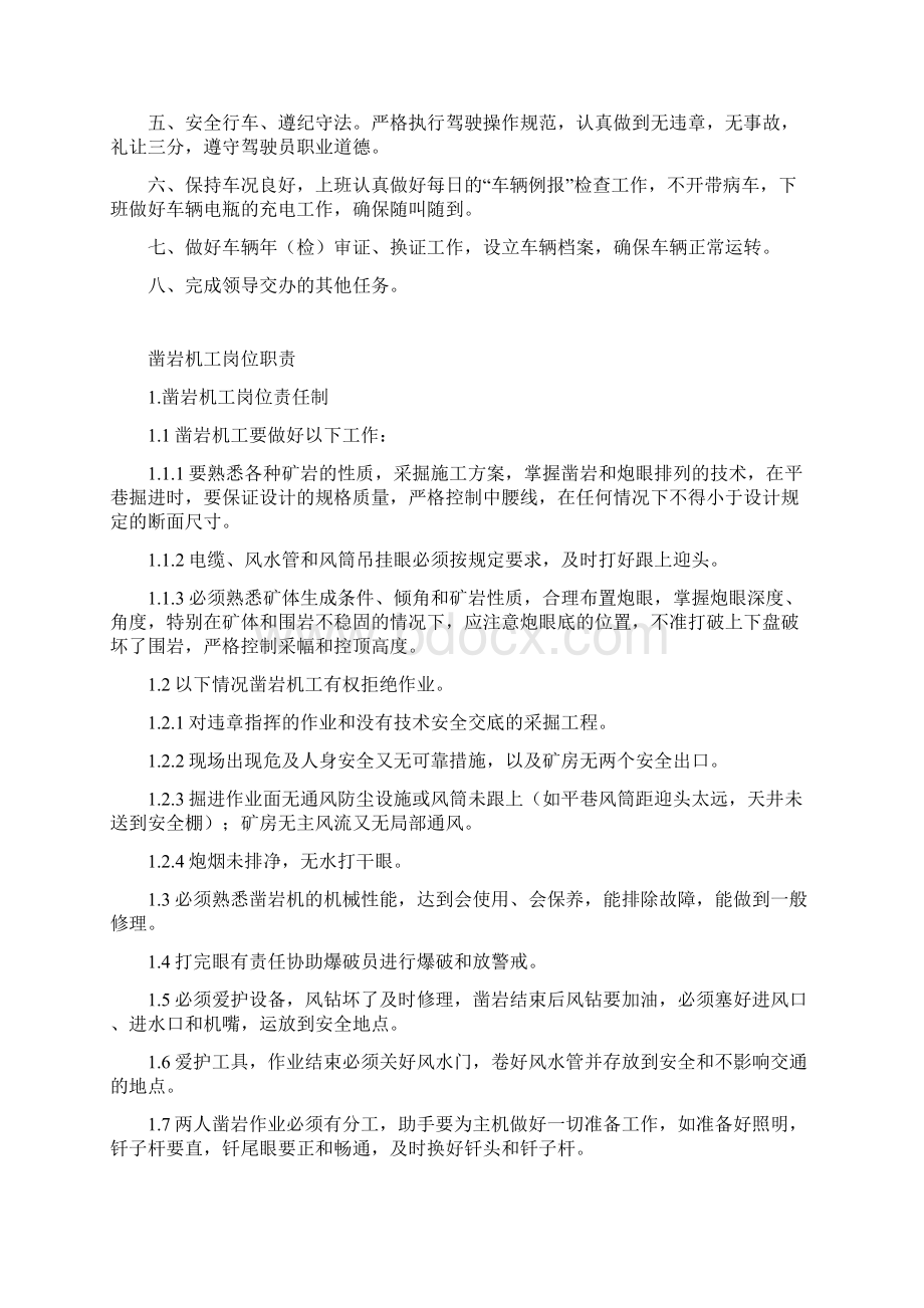 特种作业岗位职责.docx_第3页