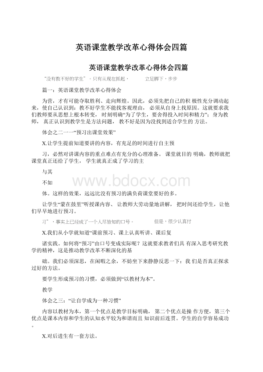 英语课堂教学改革心得体会四篇.docx_第1页