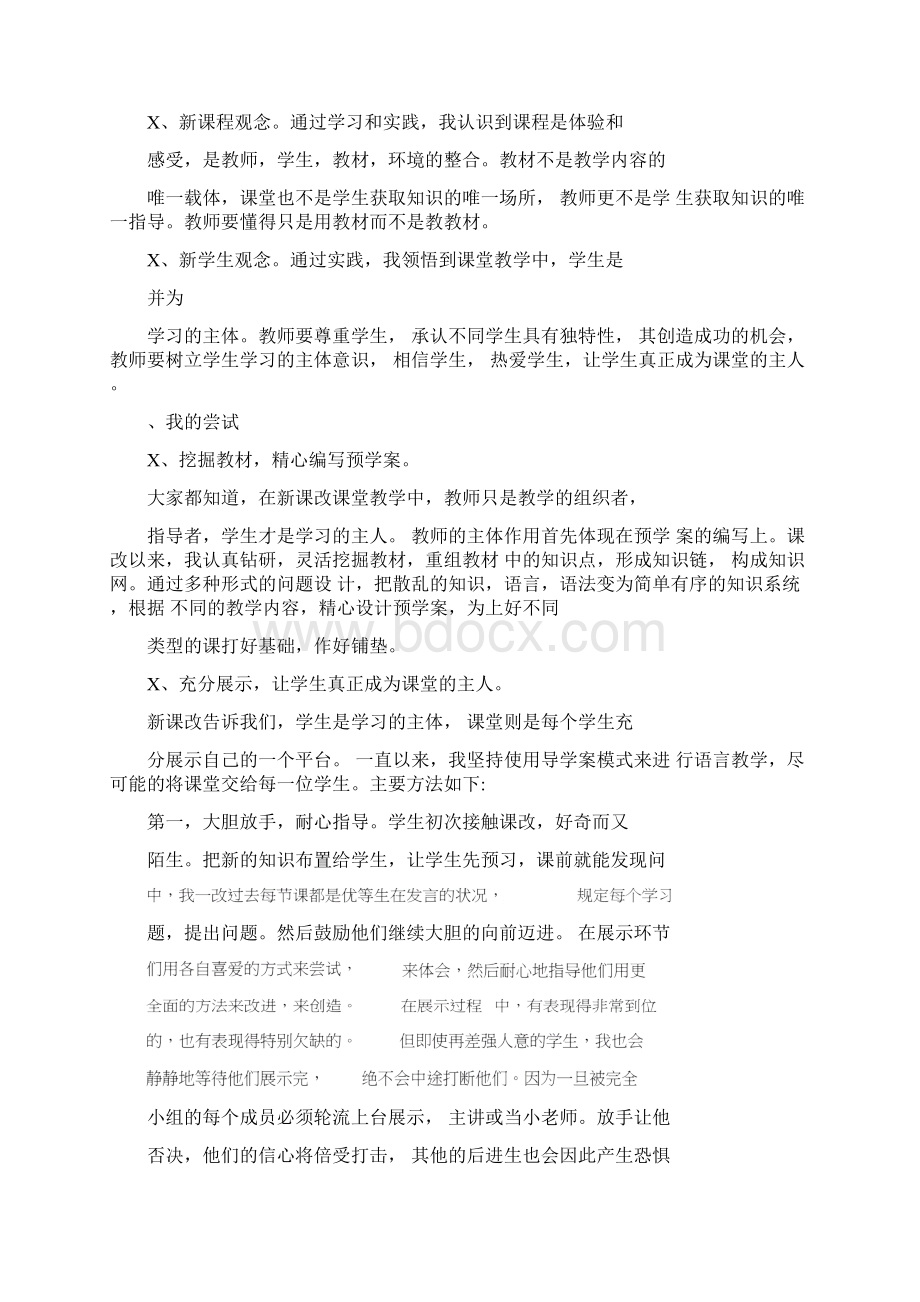 英语课堂教学改革心得体会四篇.docx_第3页