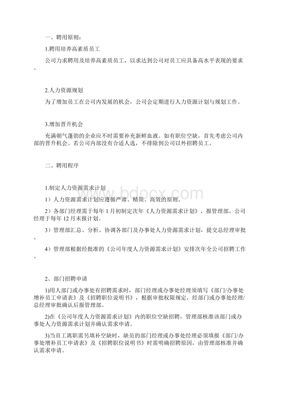 某皮具企业的人力资源管理制度Word下载.docx_第2页