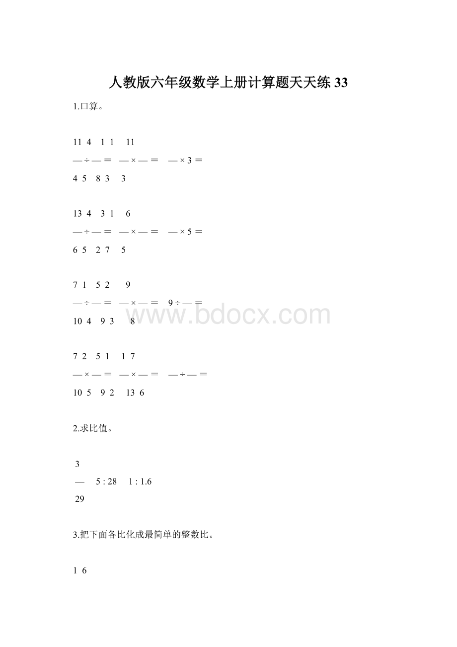 人教版六年级数学上册计算题天天练33.docx_第1页