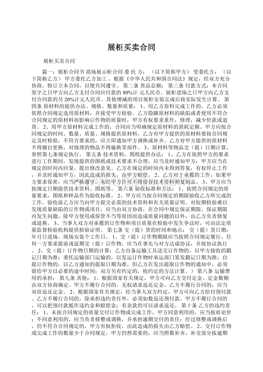 展柜买卖合同.docx_第1页