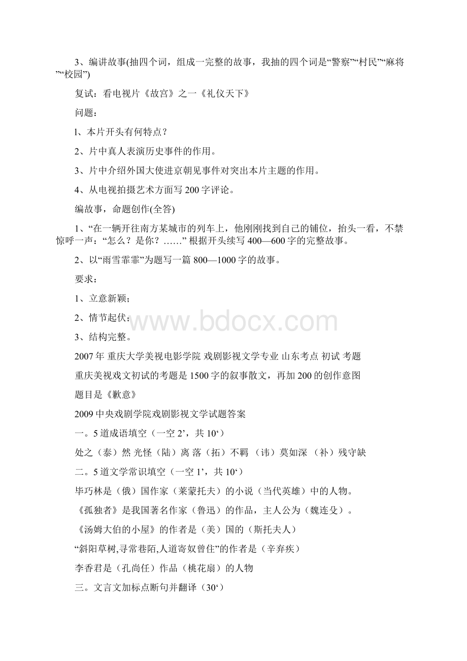 上海戏剧学院戏剧文学专业初试复试三试考试真题.docx_第2页