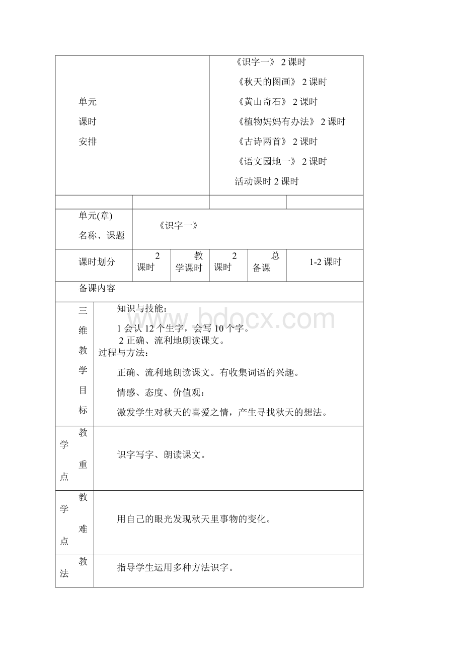 二年级语文上册第一单元教案Word文件下载.docx_第3页