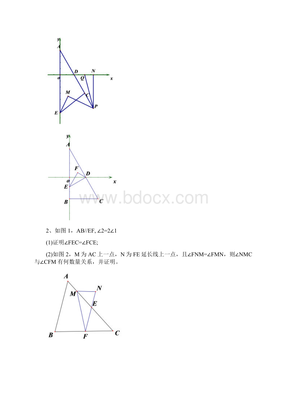 七年级下册数学几何压轴题集锦Word文档下载推荐.docx_第2页