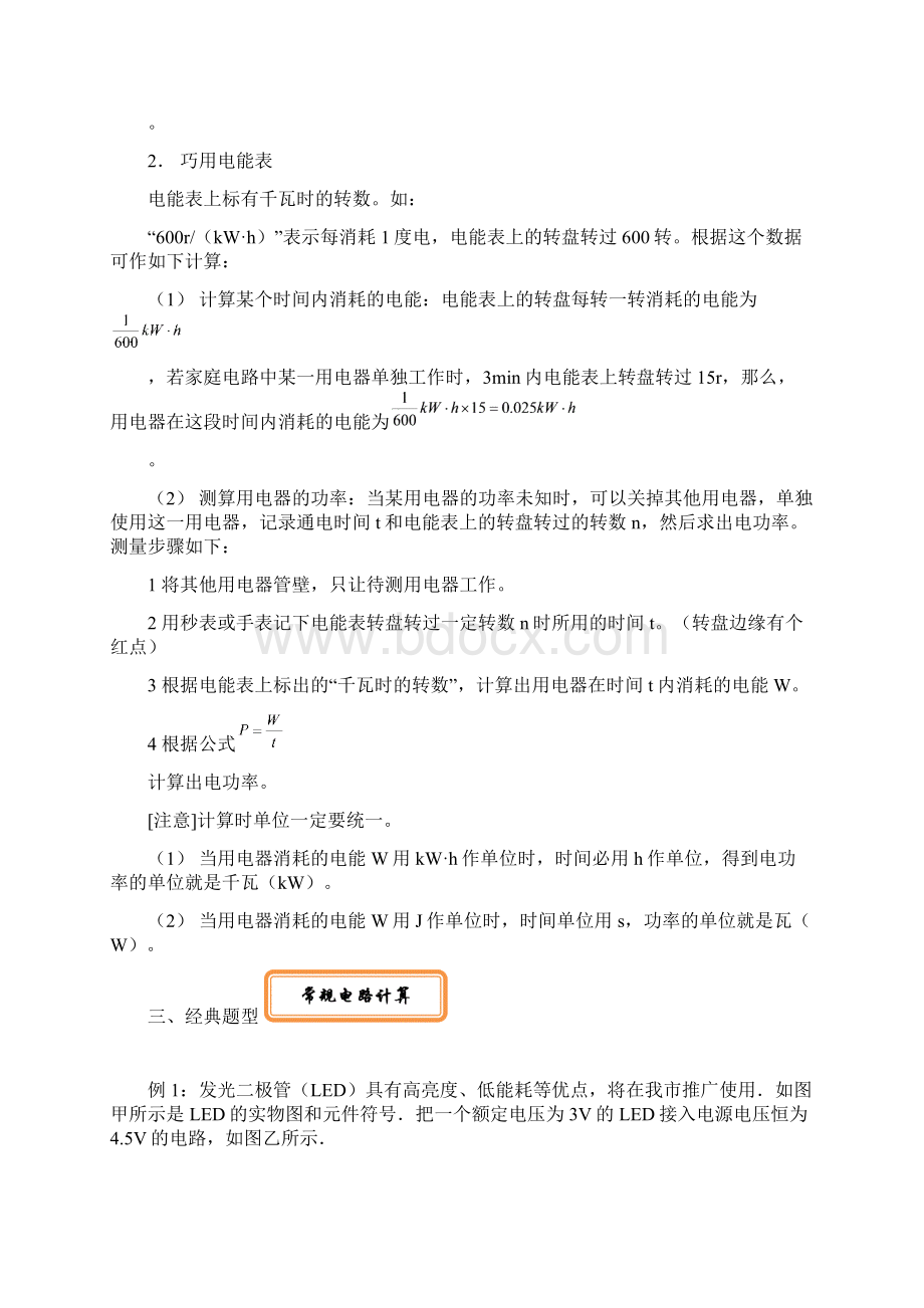 电能的计算文档格式.docx_第2页