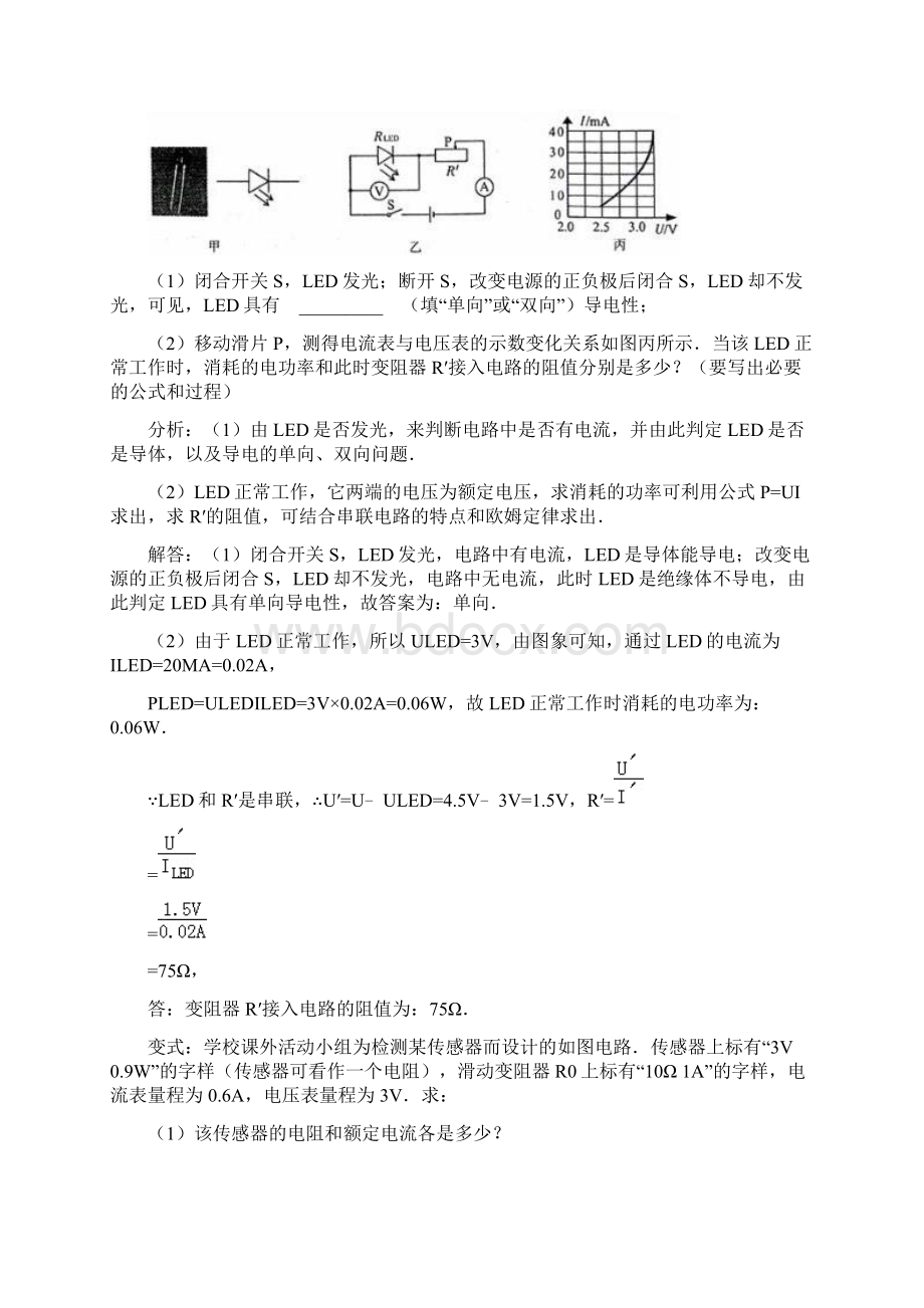 电能的计算文档格式.docx_第3页