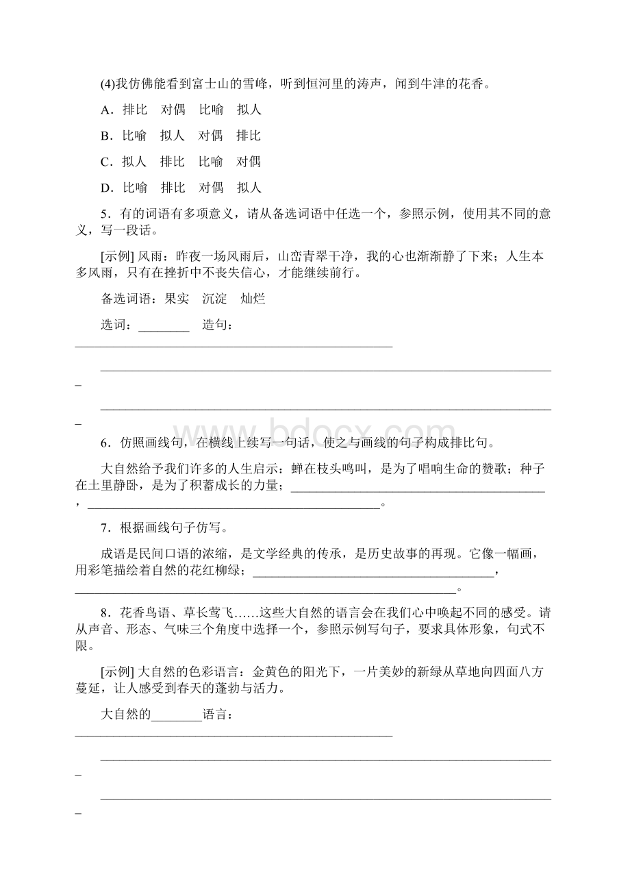 部编版语文中考专题训练三 修辞与仿写Word文档下载推荐.docx_第2页