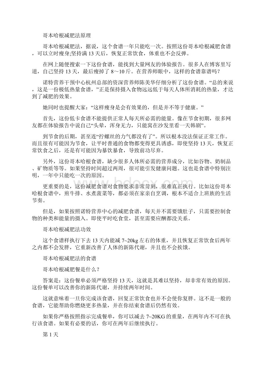 哥本哈根减肥法 懒人快速甩脂瘦身法.docx_第2页