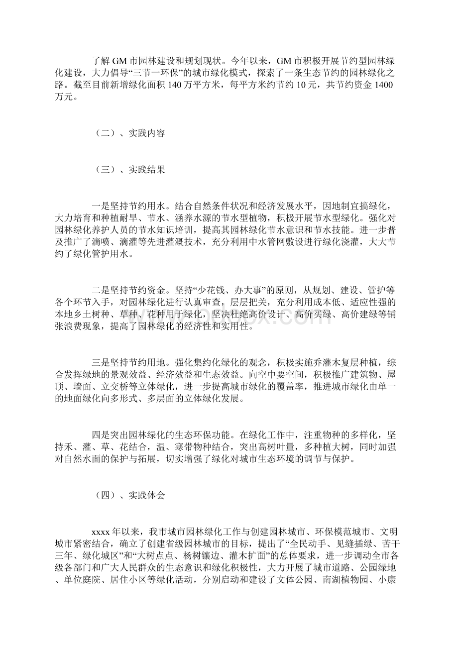 园林毕业实习报告Word下载.docx_第3页