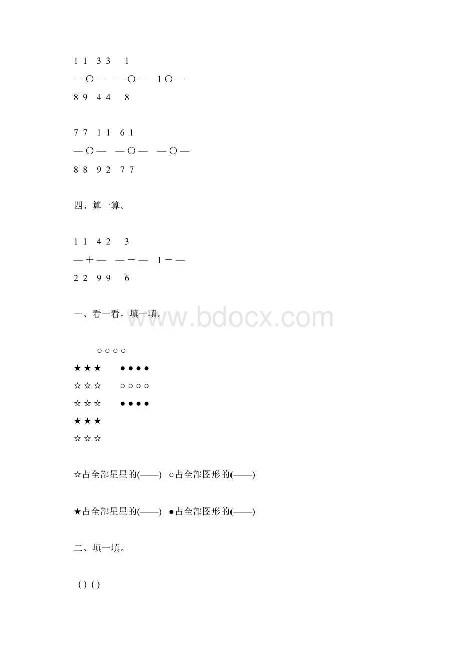 苏教版三年级数学下册分数的初步认识练习题21.docx_第2页