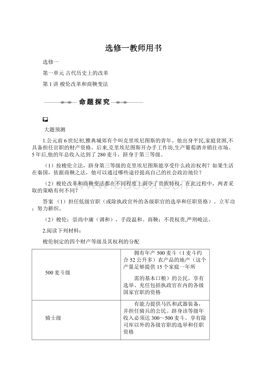 选修一教师用书Word文档下载推荐.docx