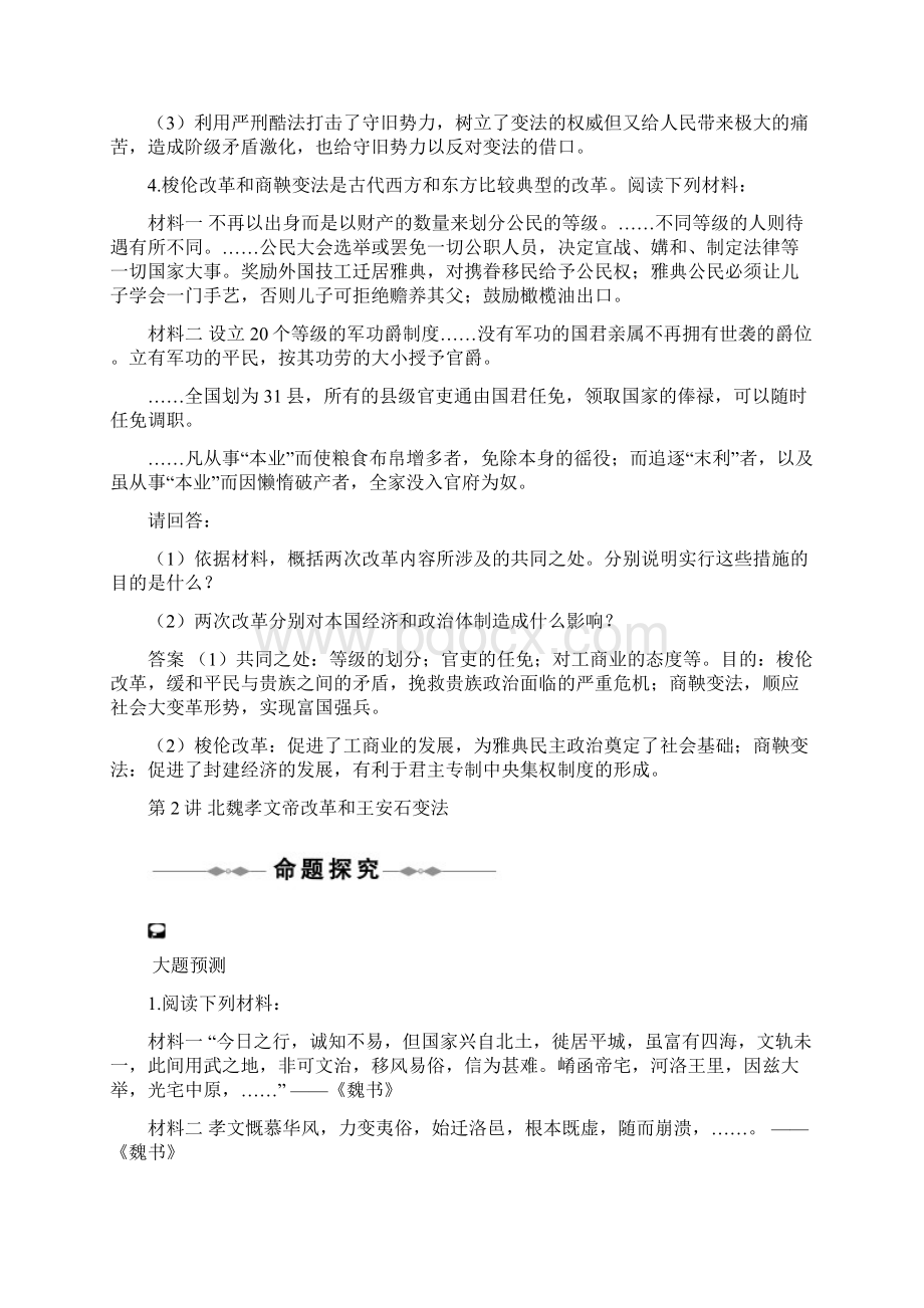 选修一教师用书.docx_第3页