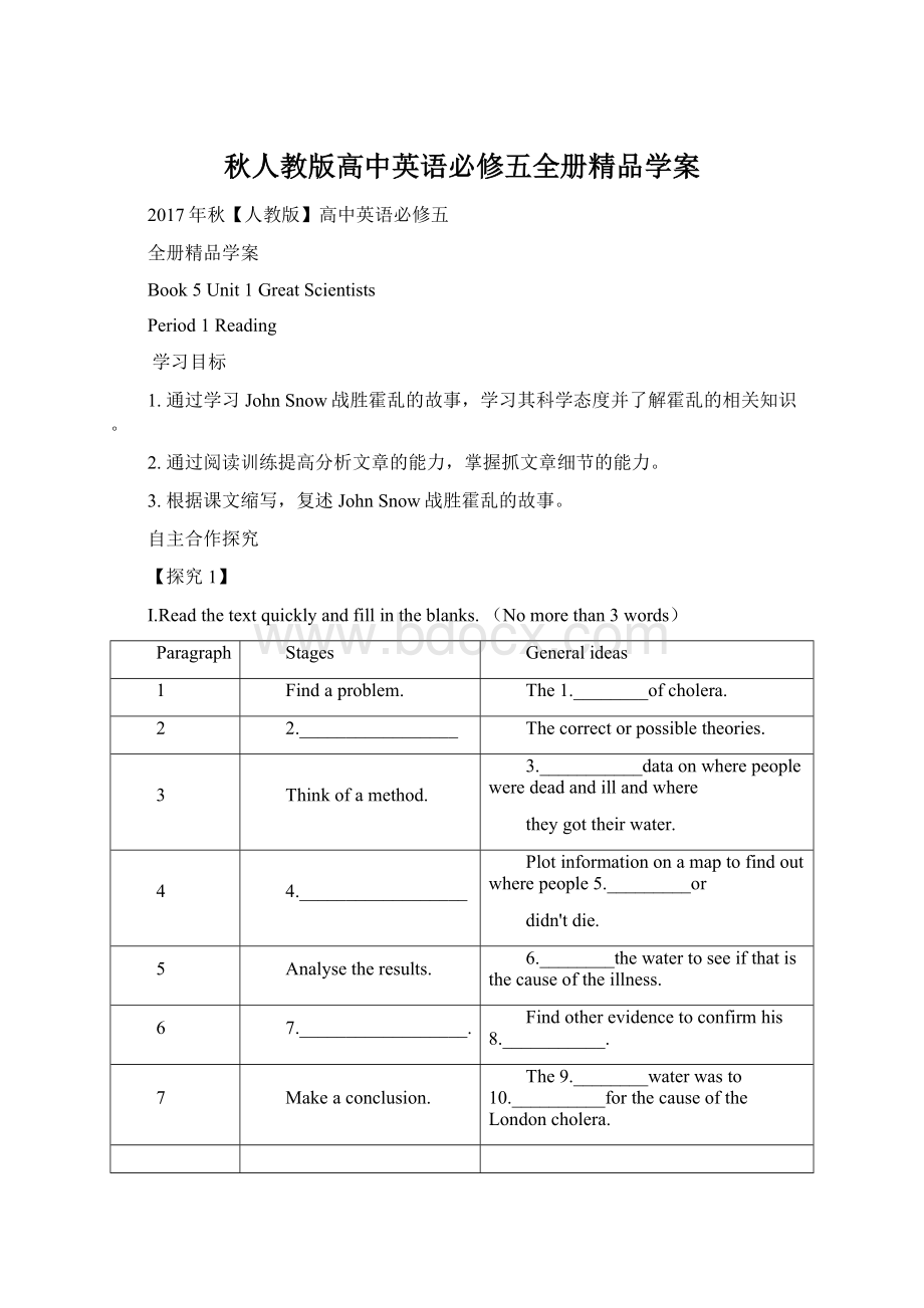 秋人教版高中英语必修五全册精品学案Word文档下载推荐.docx_第1页