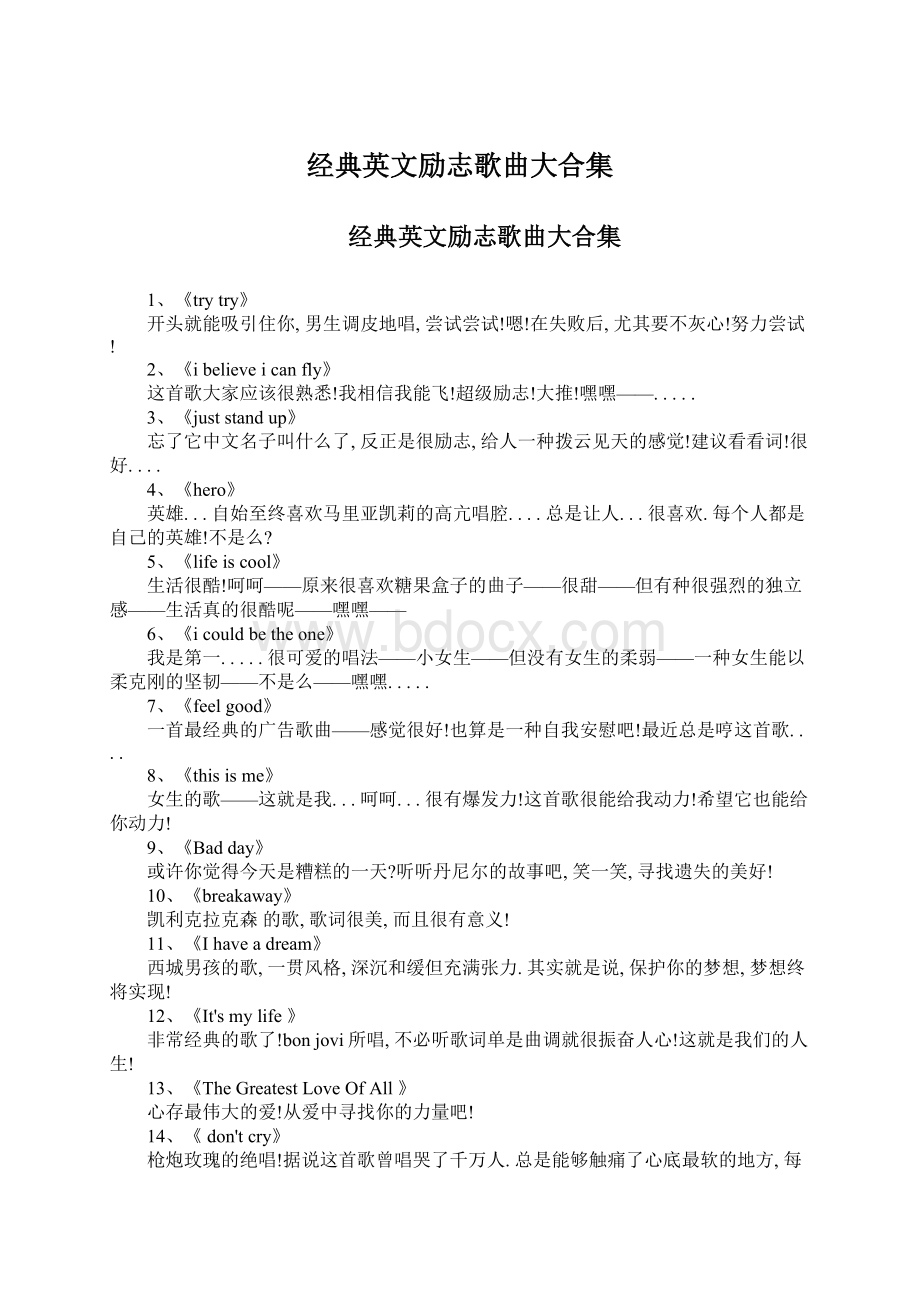 经典英文励志歌曲大合集Word文档下载推荐.docx_第1页