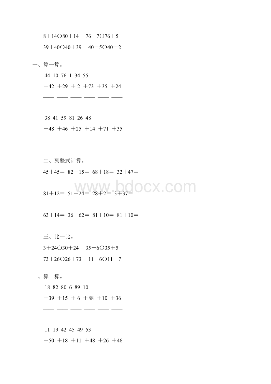 一年级数学下册100以内的进位加法综合练习题46.docx_第3页