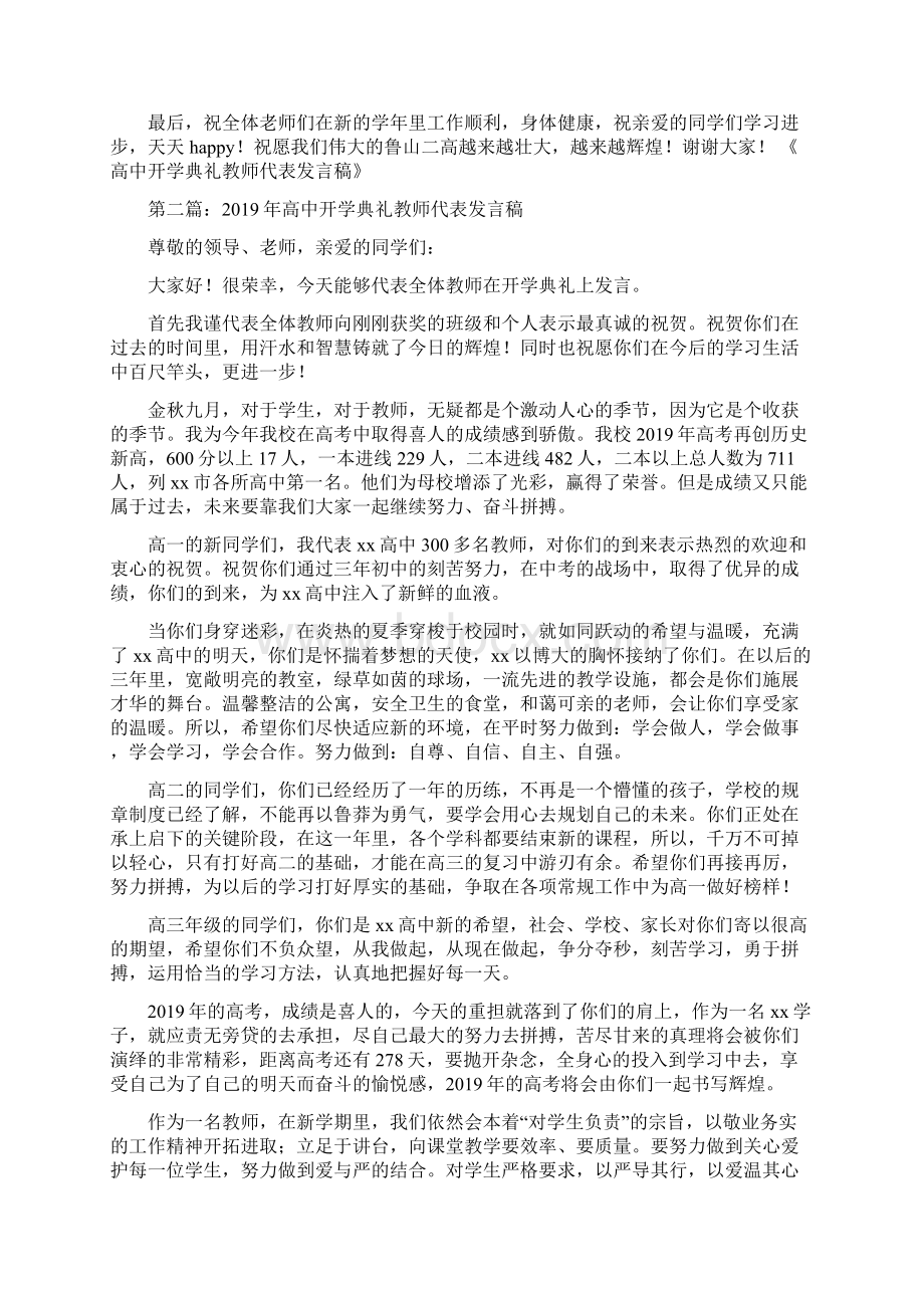 高中开学典礼教师代表发言稿精选多篇.docx_第2页