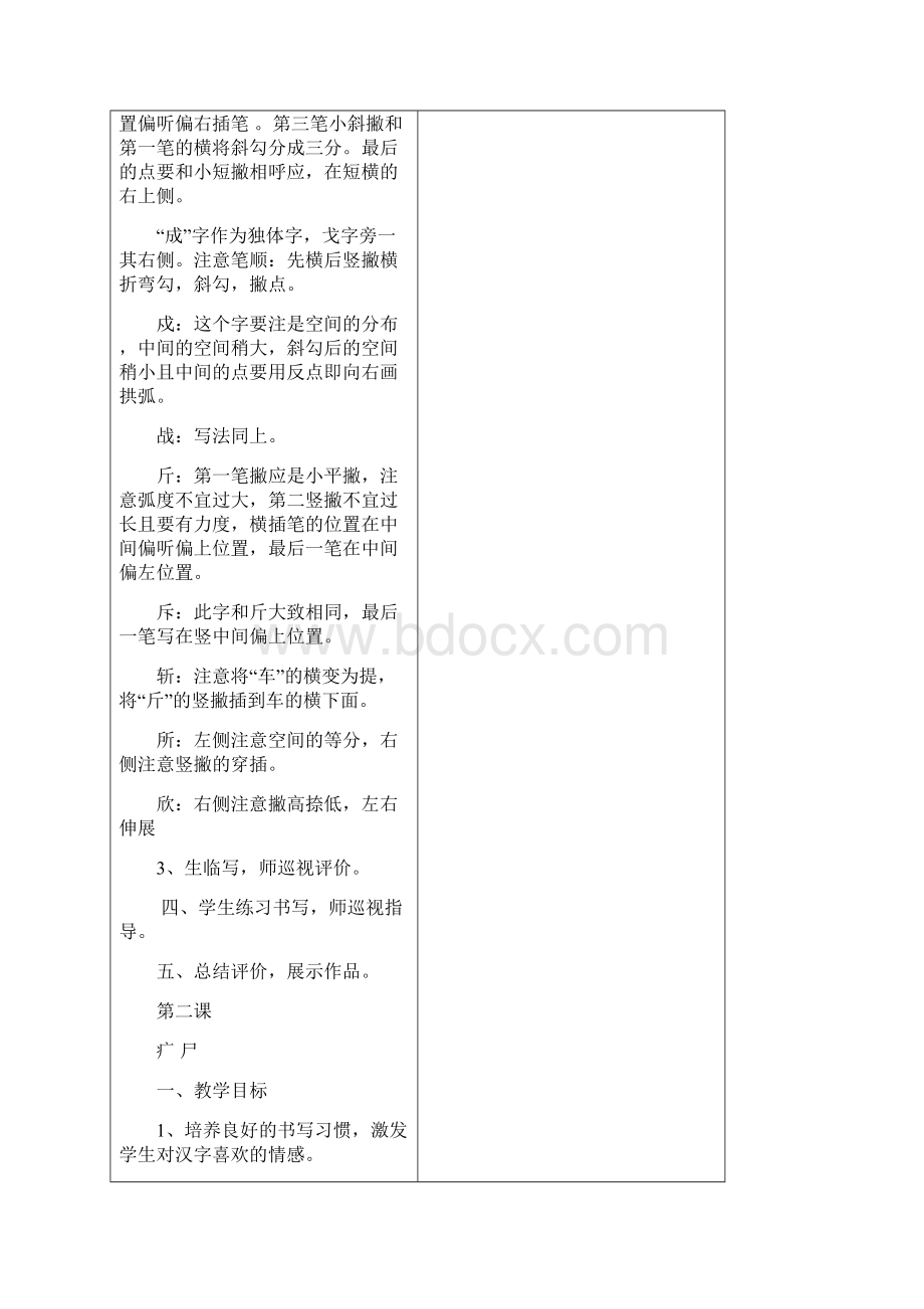 小学二年级下册书法教案1Word文件下载.docx_第3页