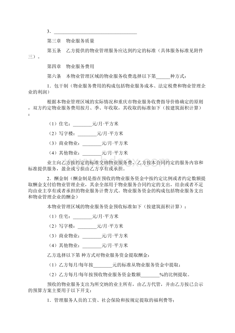 合同范文重庆市物业服务合同模板.docx_第3页