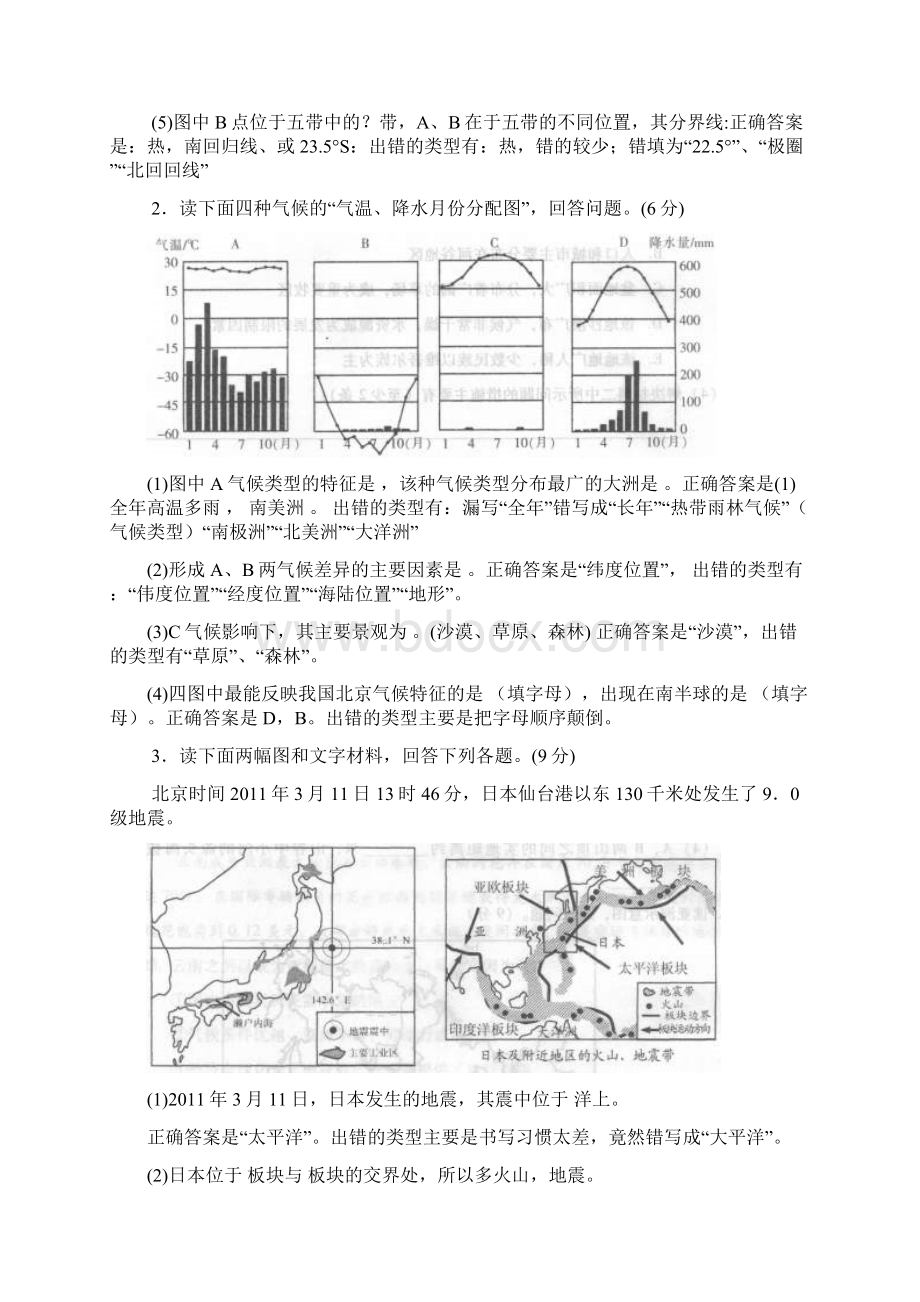 地理一摸质量分析.docx_第3页