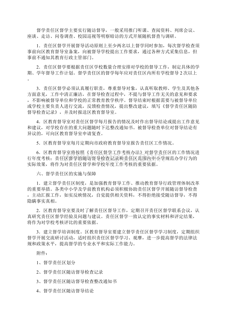 惠农区督学责任区制度.docx_第3页