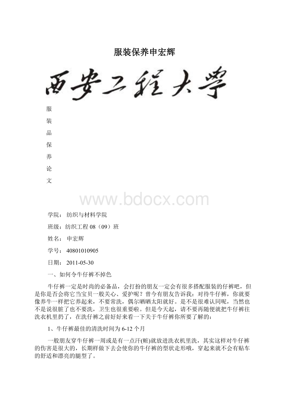 服装保养申宏辉Word文档下载推荐.docx