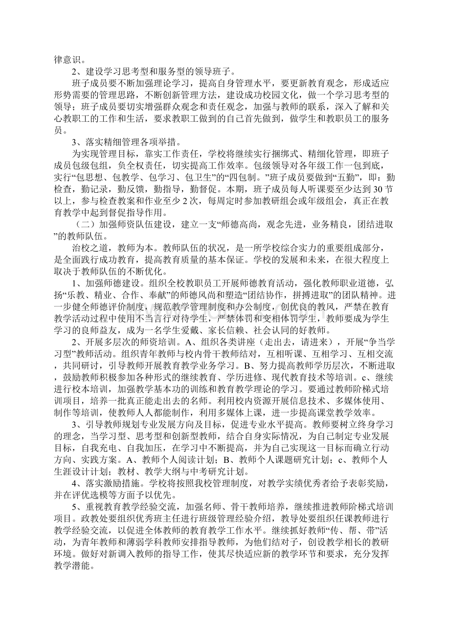 夯实基础 丰富内涵 彰显特色构建和谐初中学校工作计划Word格式文档下载.docx_第2页