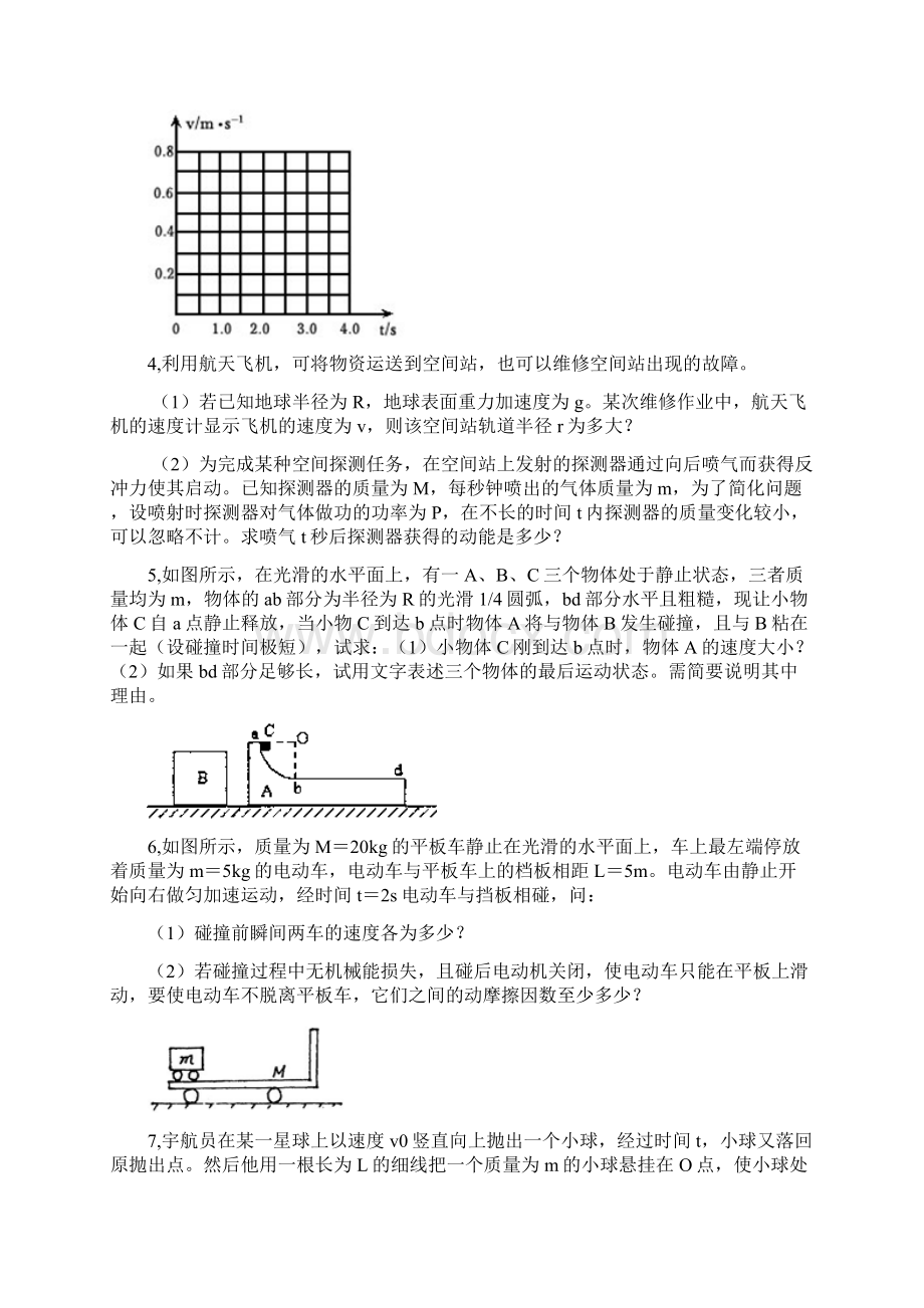 高中物理高考模拟测试备考试题2240.docx_第2页