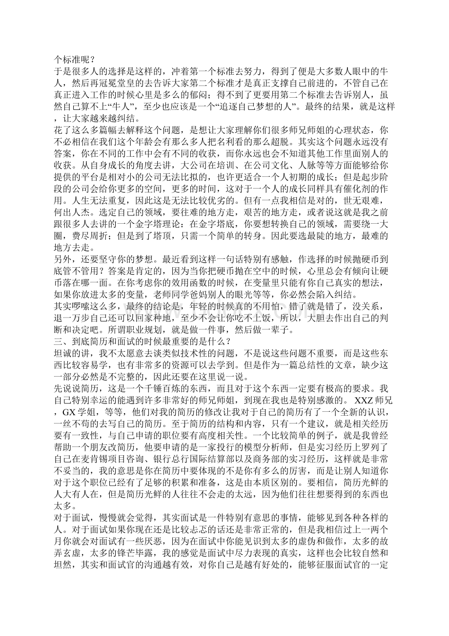 写给正在求职的毕业生的一些话.docx_第2页