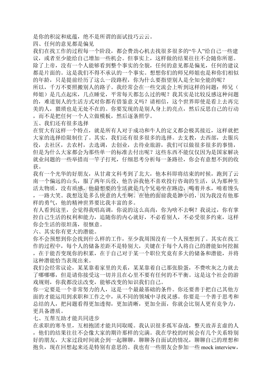 写给正在求职的毕业生的一些话.docx_第3页