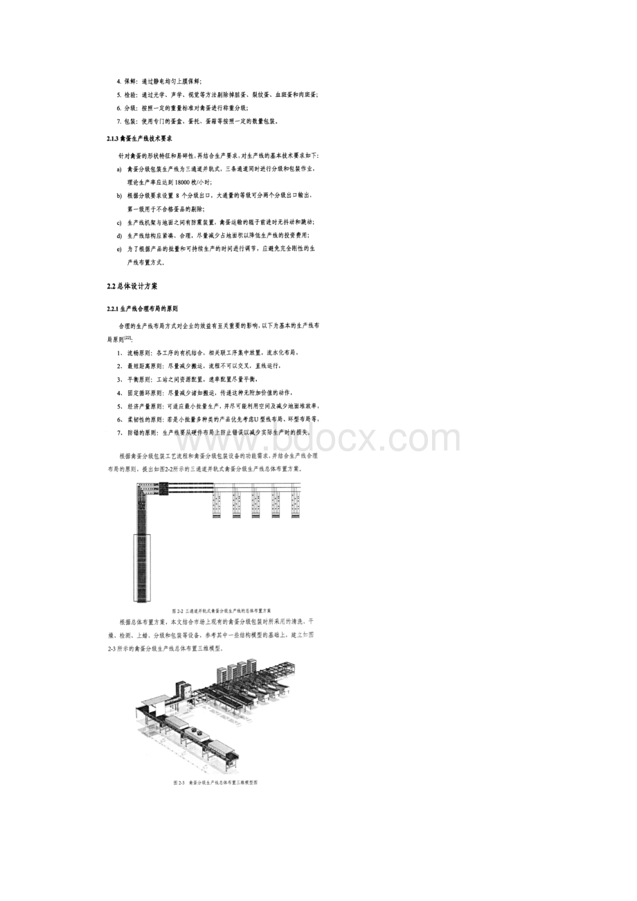 三通道并轨式禽蛋分级生产线的总体设计.docx_第2页