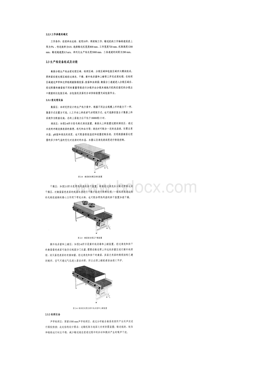 三通道并轨式禽蛋分级生产线的总体设计.docx_第3页