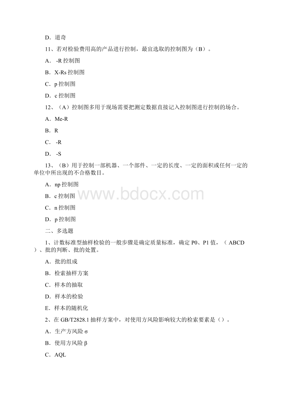 统计技术试题集.docx_第3页