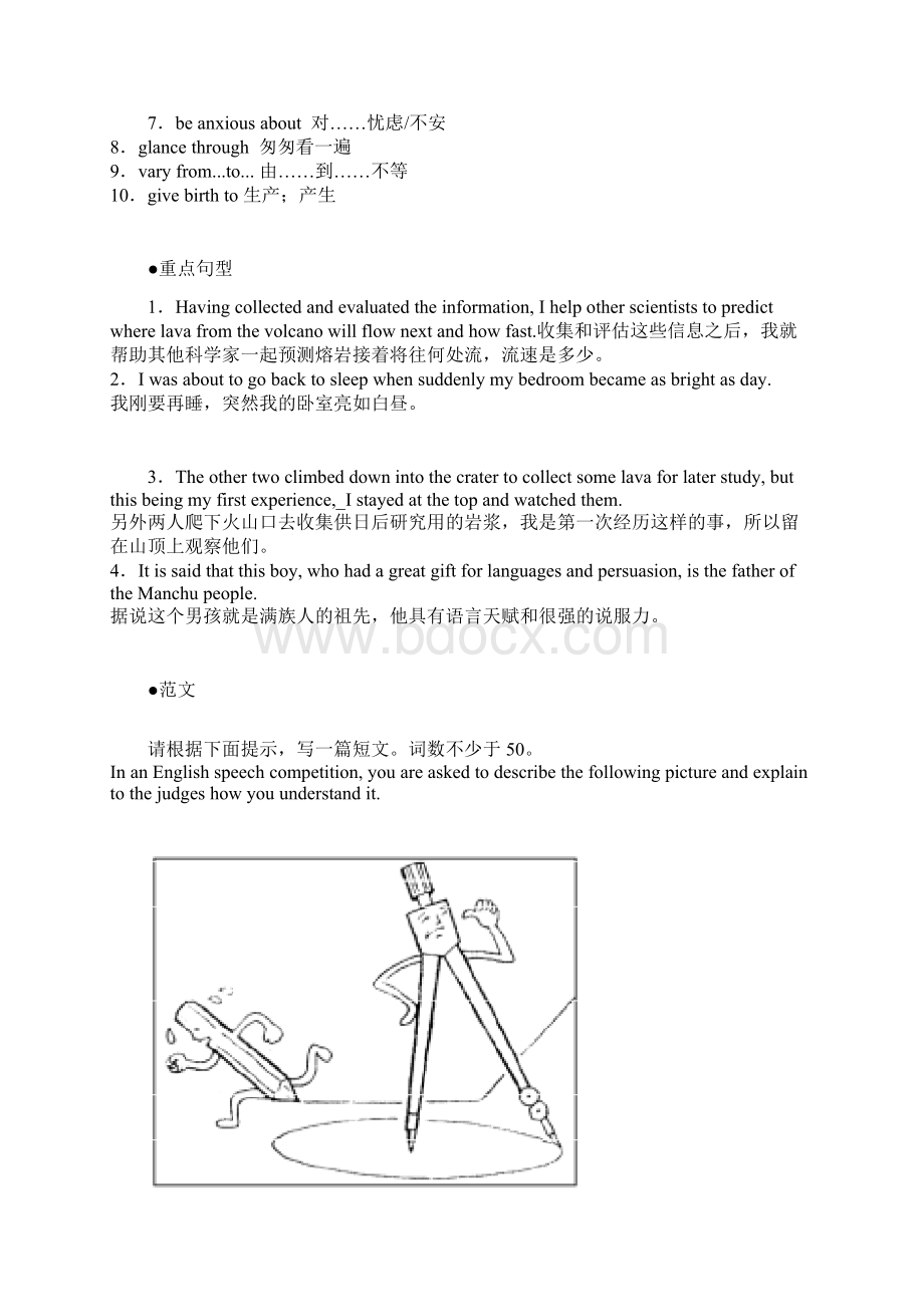 高考英语一轮复习 unit 5 《the power of nature》重点梳理现题解析 新人教版选修6.docx_第2页