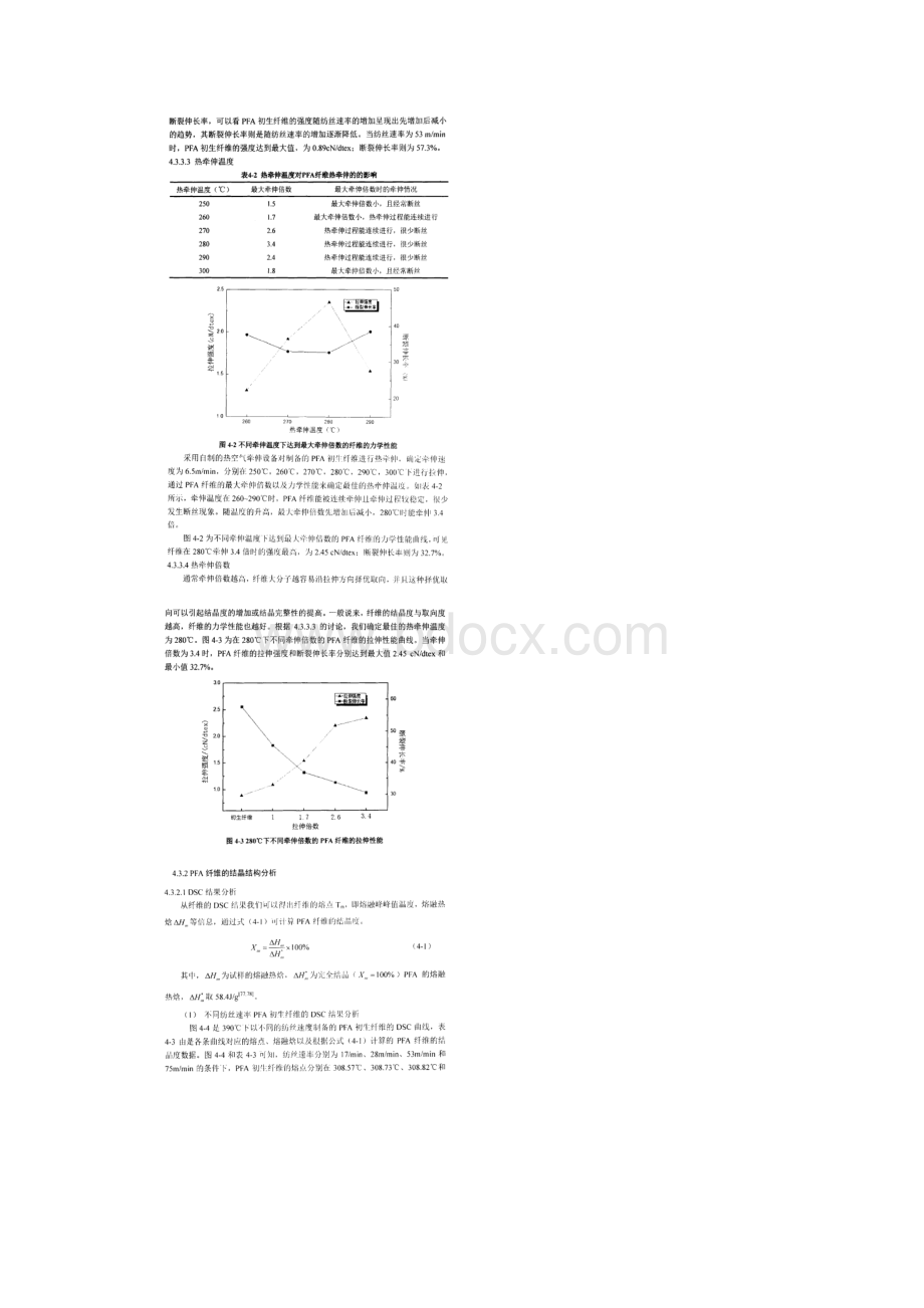 制备工艺对PFA纤维结构与性能影响的研究.docx_第3页