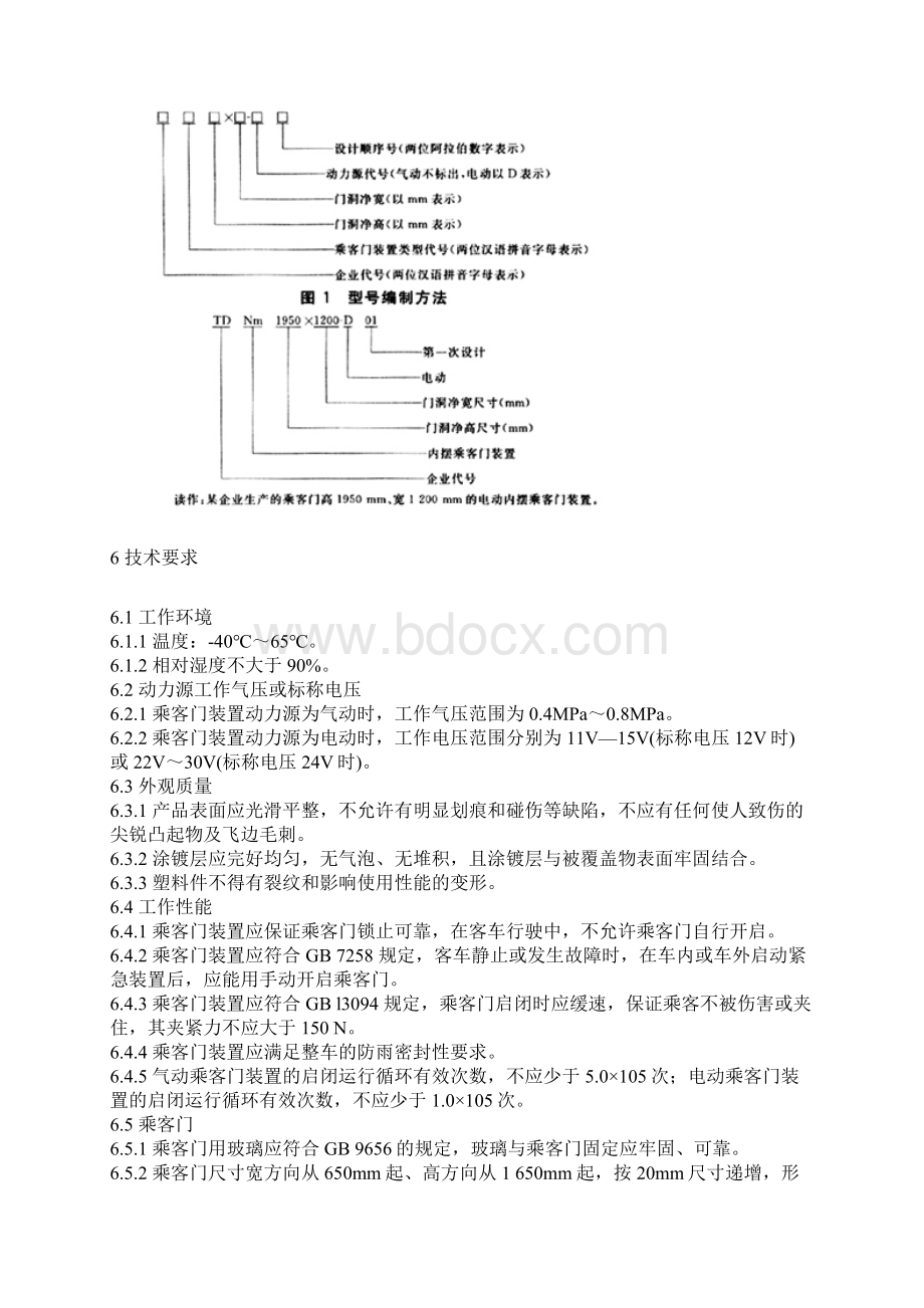 城市客车乘客门装置.docx_第3页