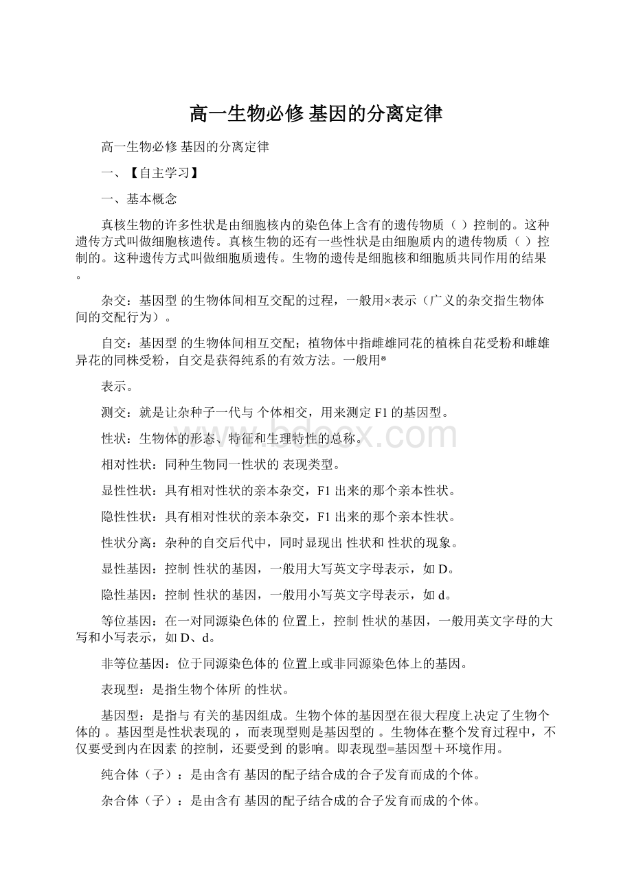 高一生物必修 基因的分离定律.docx_第1页