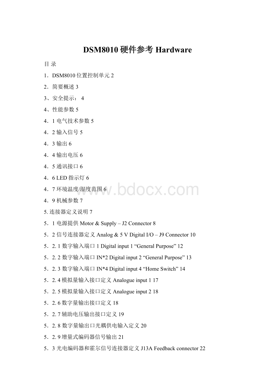 DSM8010硬件参考HardwareWord文档下载推荐.docx