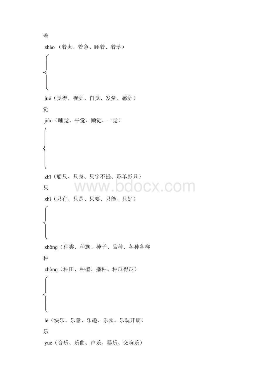 部编新人教版二年级上册语文多音字汇总精品.docx_第2页