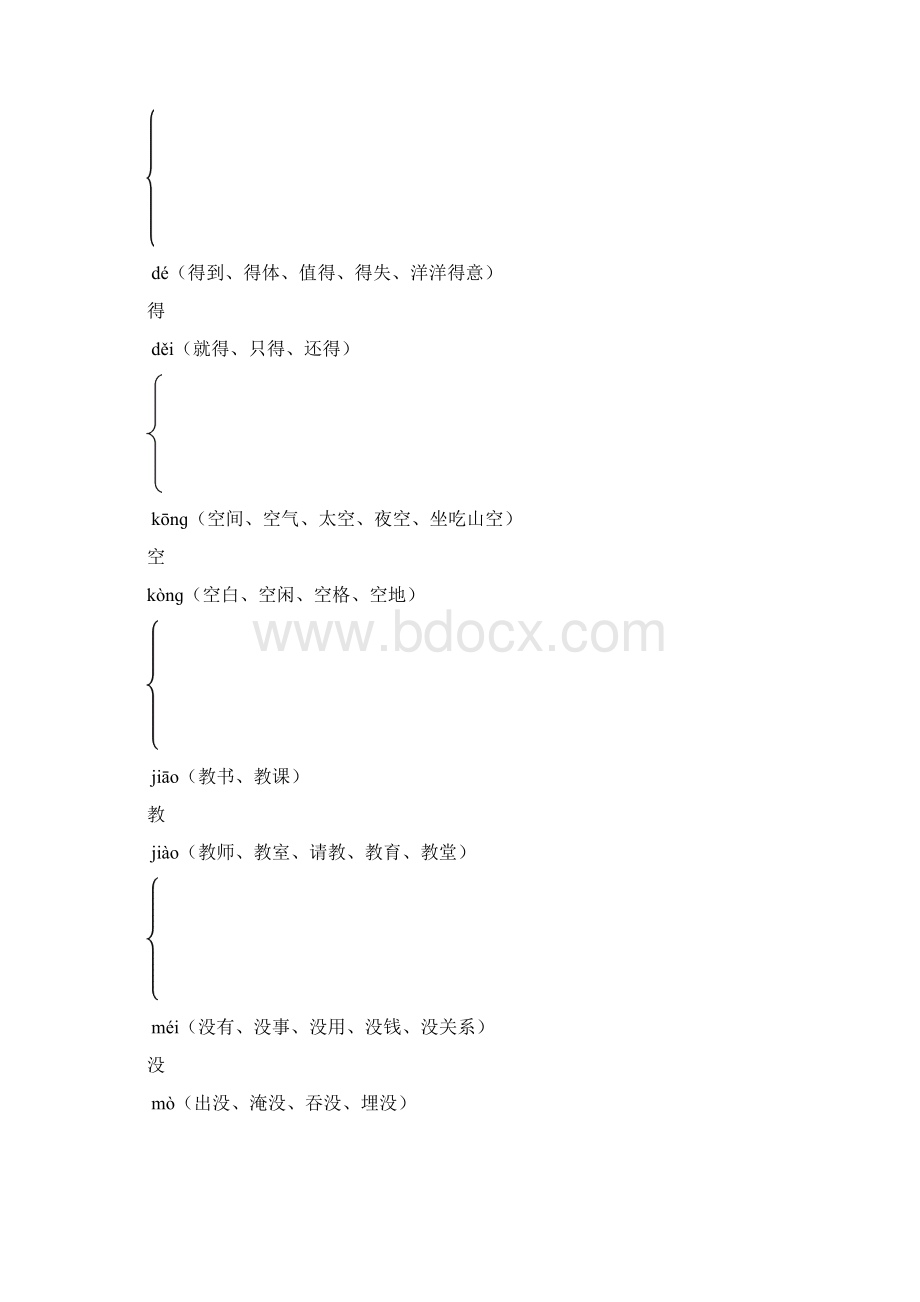 部编新人教版二年级上册语文多音字汇总精品.docx_第3页