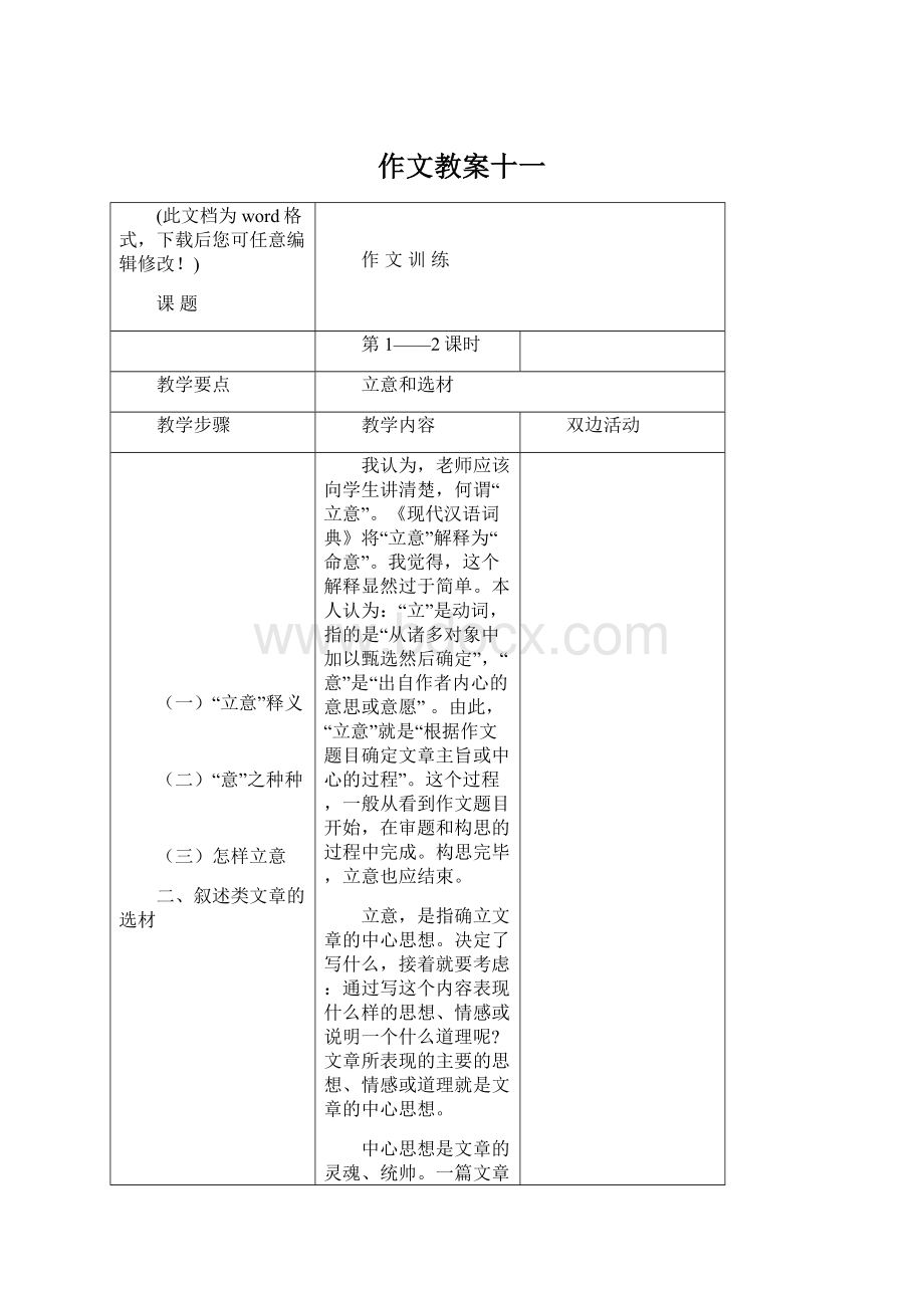 作文教案十一Word格式.docx_第1页