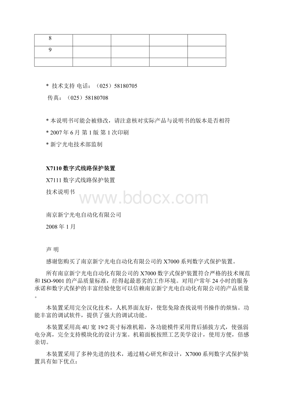 X7110系列线路保护说明书v132最新Word文档下载推荐.docx_第2页