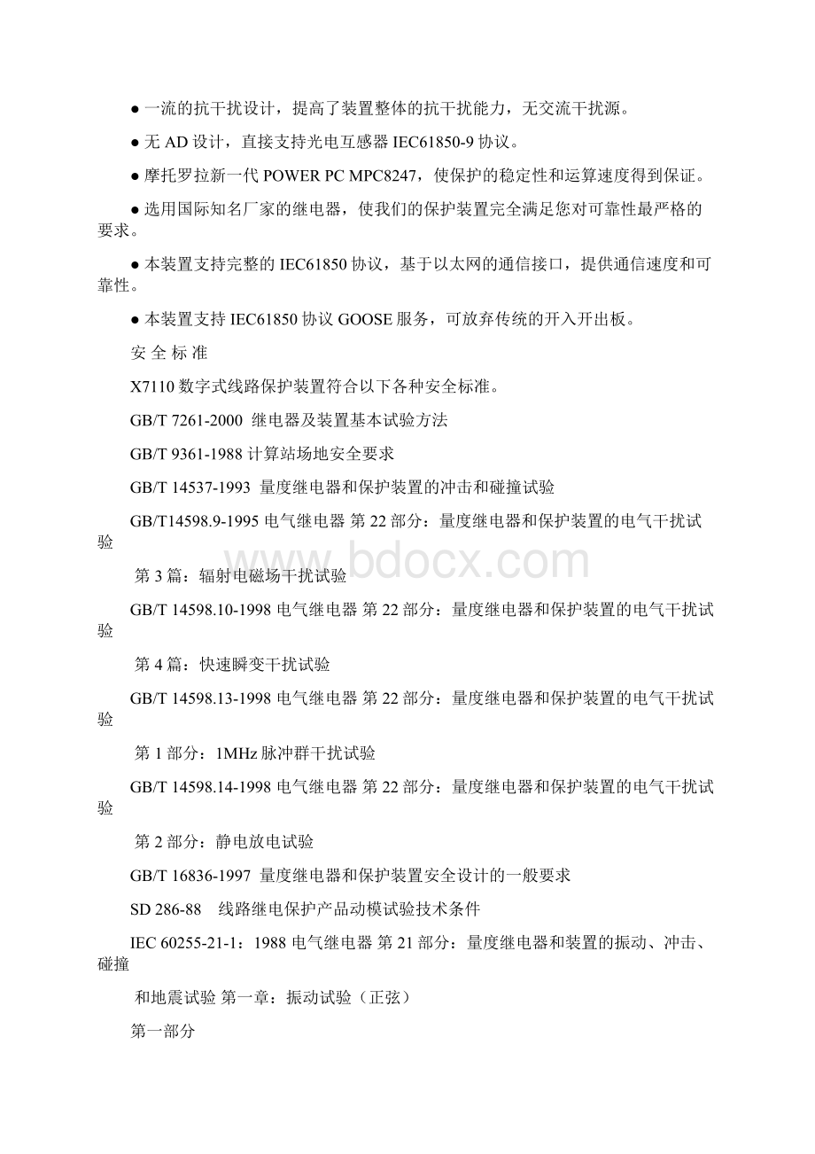 X7110系列线路保护说明书v132最新Word文档下载推荐.docx_第3页