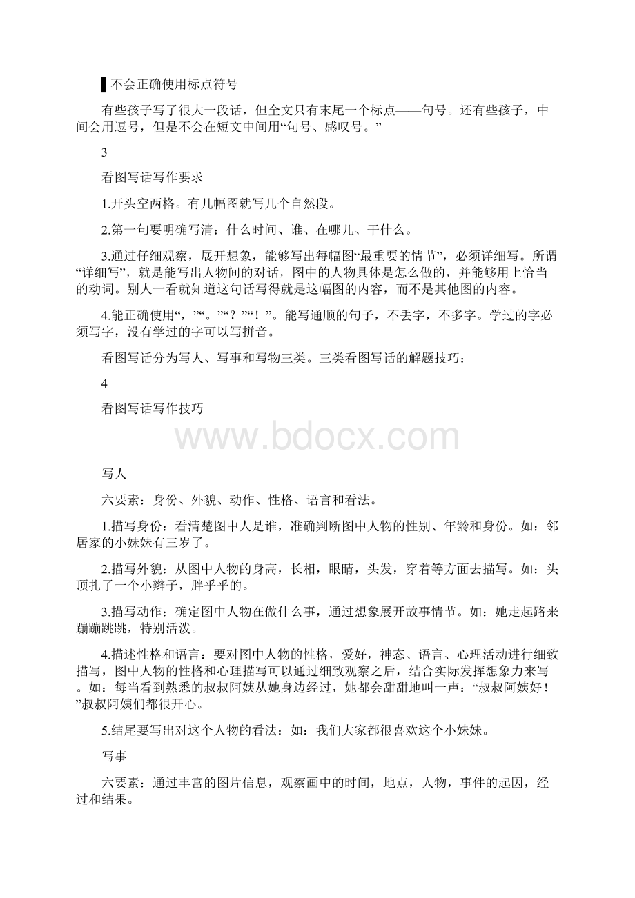 推荐一二年级看图写话满分指导及练习范文.docx_第2页